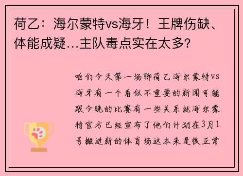 荷乙：海尔蒙特vs海牙！王牌伤缺、体能成疑…主队毒点实在太多？