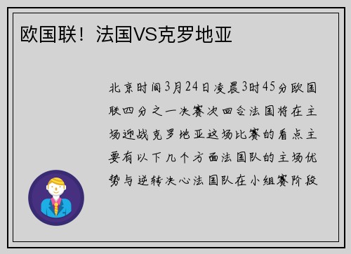欧国联！法国VS克罗地亚