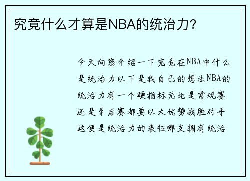 究竟什么才算是NBA的统治力？